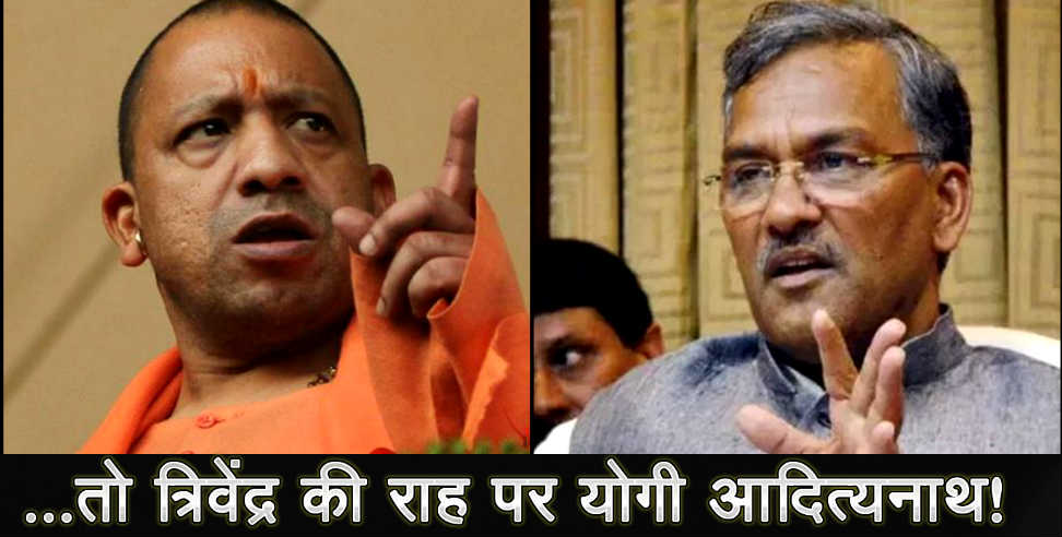 image: Yogi adityanath big decision like trivendra