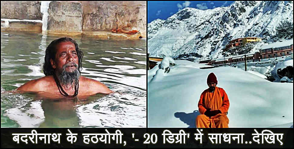 Uttar Pradesh News: Hathyogi in badrinath temple