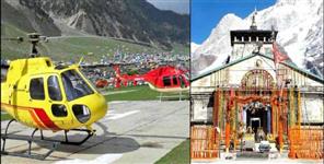 Uttar Pradesh News: Helis of 8 companies will fly regularly to Kedarnath