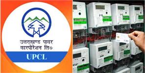 Uttar Pradesh News: UPCL Will Return Security Amount to 16 Lakh Electricity Consumers