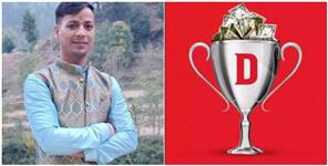 Uttar Pradesh News: Diwan singh from champawat won rs 2-crore in dream11