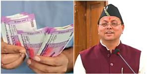 Uttar Pradesh News: Rs 25 Lakh Retirement Gratuity in Uttarakhand