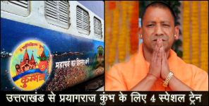 Uttar Pradesh News: Special train for prayagraj kumbh from uttarakhand